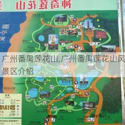 广州番禺莲花山,广州番禺莲花山风景区介绍-第2张图片-呼呼旅行网