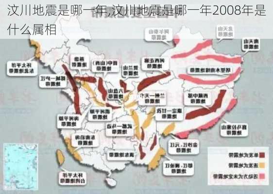 汶川地震是哪一年,汶川地震是哪一年2008年是什么属相-第2张图片-呼呼旅行网