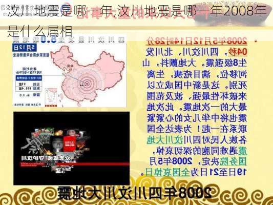 汶川地震是哪一年,汶川地震是哪一年2008年是什么属相-第1张图片-呼呼旅行网