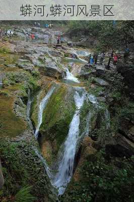 蟒河,蟒河风景区