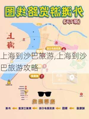 上海到沙巴旅游,上海到沙巴旅游攻略-第3张图片-呼呼旅行网