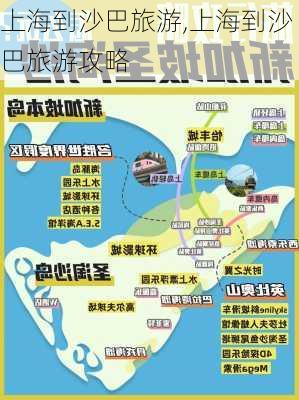 上海到沙巴旅游,上海到沙巴旅游攻略-第2张图片-呼呼旅行网