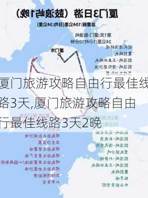 厦门旅游攻略自由行最佳线路3天,厦门旅游攻略自由行最佳线路3天2晚-第3张图片-呼呼旅行网