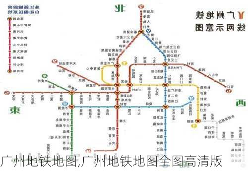 广州地铁地图,广州地铁地图全图高清版-第1张图片-呼呼旅行网