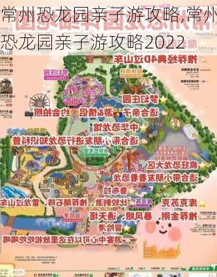 常州恐龙园亲子游攻略,常州恐龙园亲子游攻略2022-第3张图片-呼呼旅行网