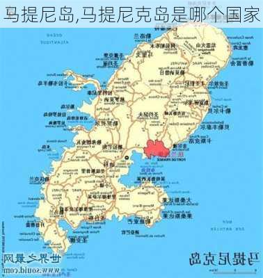 马提尼岛,马提尼克岛是哪个国家-第3张图片-呼呼旅行网