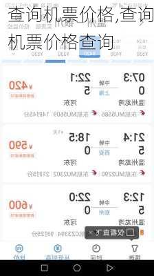 查询机票价格,查询机票价格查询-第2张图片-呼呼旅行网