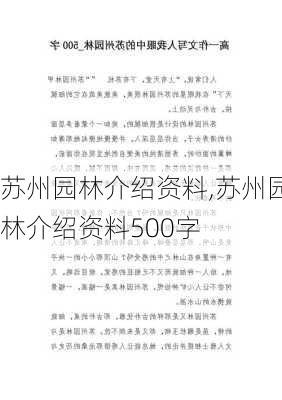 苏州园林介绍资料,苏州园林介绍资料500字-第3张图片-呼呼旅行网