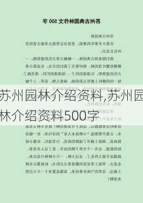 苏州园林介绍资料,苏州园林介绍资料500字-第2张图片-呼呼旅行网