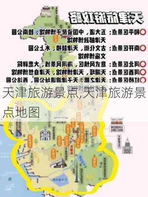 天津旅游景点,天津旅游景点地图