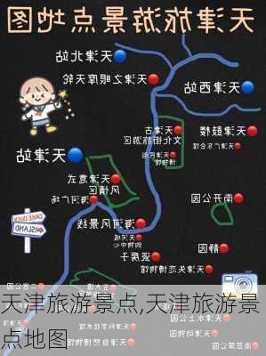 天津旅游景点,天津旅游景点地图-第3张图片-呼呼旅行网