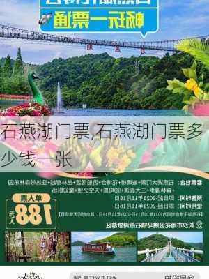 石燕湖门票,石燕湖门票多少钱一张-第1张图片-呼呼旅行网