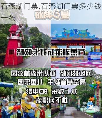 石燕湖门票,石燕湖门票多少钱一张-第2张图片-呼呼旅行网