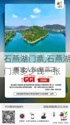 石燕湖门票,石燕湖门票多少钱一张-第3张图片-呼呼旅行网