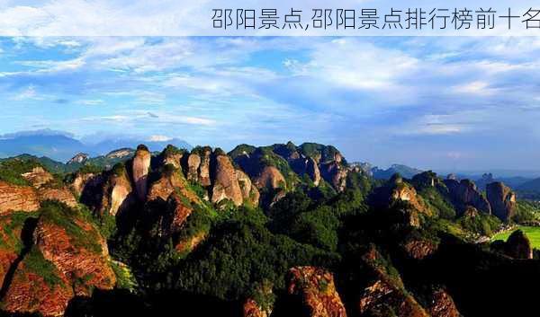 邵阳景点,邵阳景点排行榜前十名-第3张图片-呼呼旅行网