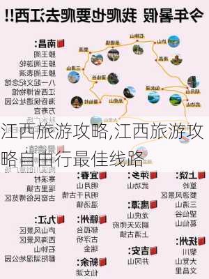 江西旅游攻略,江西旅游攻略自由行最佳线路-第2张图片-呼呼旅行网