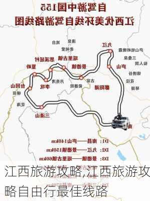 江西旅游攻略,江西旅游攻略自由行最佳线路-第1张图片-呼呼旅行网