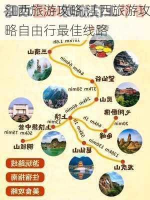 江西旅游攻略,江西旅游攻略自由行最佳线路-第3张图片-呼呼旅行网