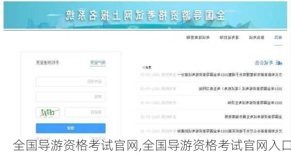 全国导游资格考试官网,全国导游资格考试官网入口-第2张图片-呼呼旅行网
