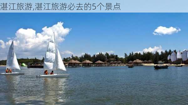 湛江旅游,湛江旅游必去的5个景点-第2张图片-呼呼旅行网