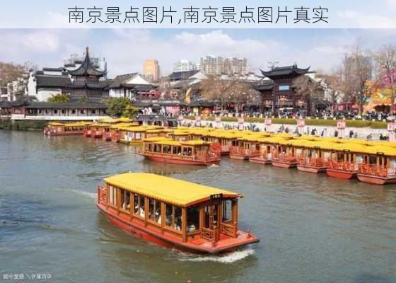 南京景点图片,南京景点图片真实-第2张图片-呼呼旅行网