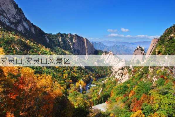 雾灵山,雾灵山风景区-第3张图片-呼呼旅行网