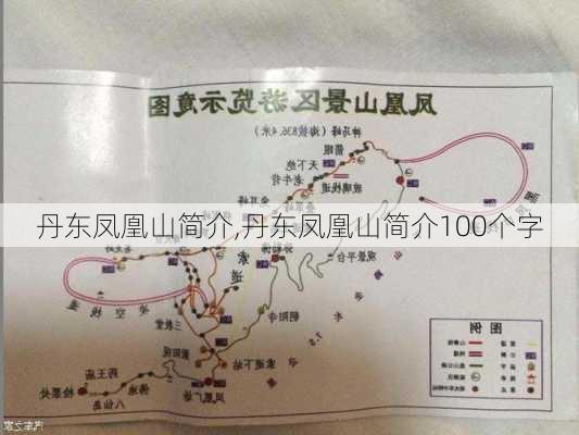 丹东凤凰山简介,丹东凤凰山简介100个字-第2张图片-呼呼旅行网