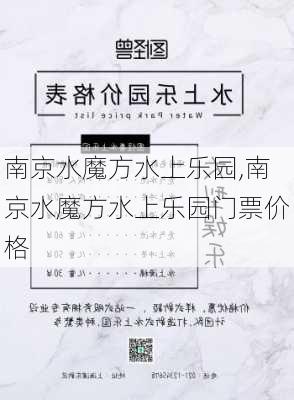 南京水魔方水上乐园,南京水魔方水上乐园门票价格-第3张图片-呼呼旅行网