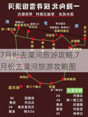 7月份去漠河旅游攻略,7月份去漠河旅游攻略图-第2张图片-呼呼旅行网