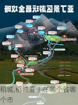 稻城,稻城亚丁在哪个省哪个市-第2张图片-呼呼旅行网