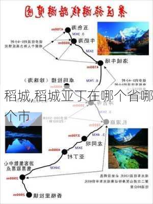 稻城,稻城亚丁在哪个省哪个市-第3张图片-呼呼旅行网