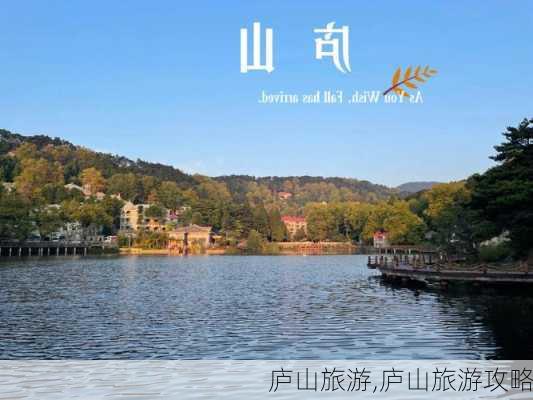 庐山旅游,庐山旅游攻略