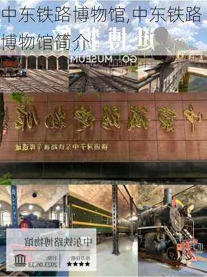 中东铁路博物馆,中东铁路博物馆简介-第1张图片-呼呼旅行网