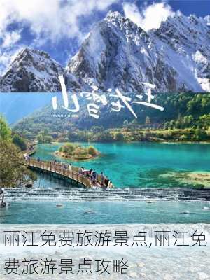 丽江免费旅游景点,丽江免费旅游景点攻略-第3张图片-呼呼旅行网