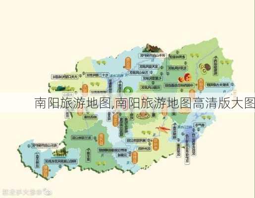 南阳旅游地图,南阳旅游地图高清版大图-第2张图片-呼呼旅行网