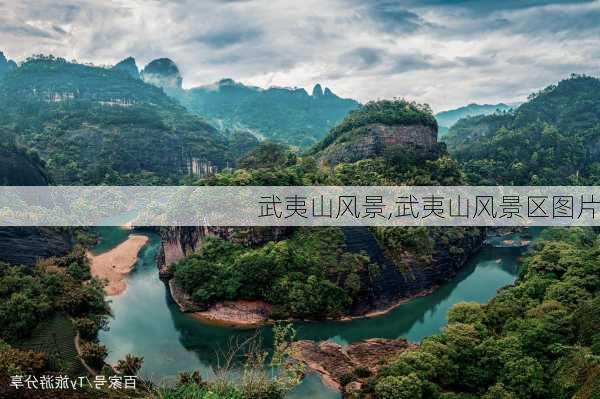 武夷山风景,武夷山风景区图片-第1张图片-呼呼旅行网