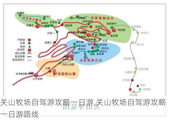 关山牧场自驾游攻略一日游,关山牧场自驾游攻略一日游路线-第3张图片-呼呼旅行网