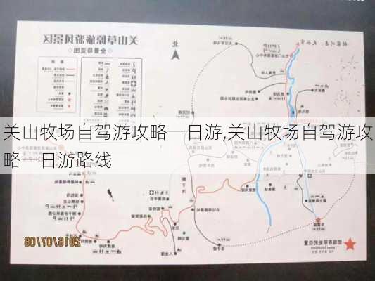 关山牧场自驾游攻略一日游,关山牧场自驾游攻略一日游路线-第2张图片-呼呼旅行网