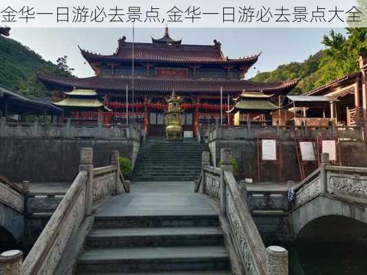 金华一日游必去景点,金华一日游必去景点大全-第2张图片-呼呼旅行网