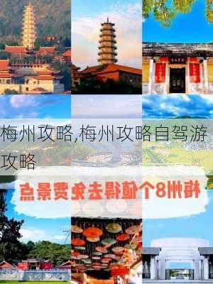 梅州攻略,梅州攻略自驾游攻略-第3张图片-呼呼旅行网