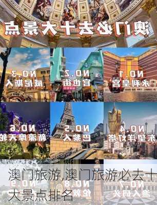 澳门旅游,澳门旅游必去十大景点排名-第1张图片-呼呼旅行网