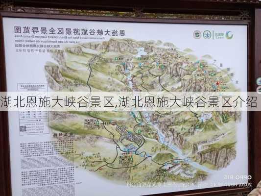 湖北恩施大峡谷景区,湖北恩施大峡谷景区介绍-第3张图片-呼呼旅行网