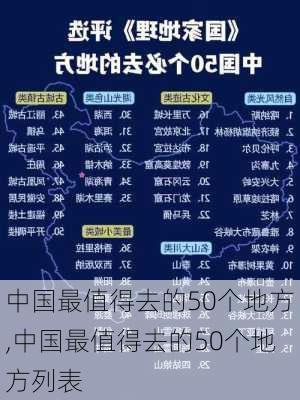 中国最值得去的50个地方,中国最值得去的50个地方列表-第2张图片-呼呼旅行网