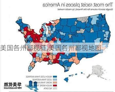 美国各州鄙视链,美国各州鄙视地图-第3张图片-呼呼旅行网