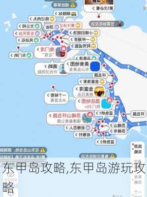 东甲岛攻略,东甲岛游玩攻略-第2张图片-呼呼旅行网