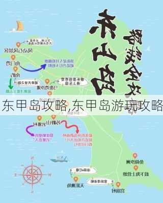 东甲岛攻略,东甲岛游玩攻略-第1张图片-呼呼旅行网