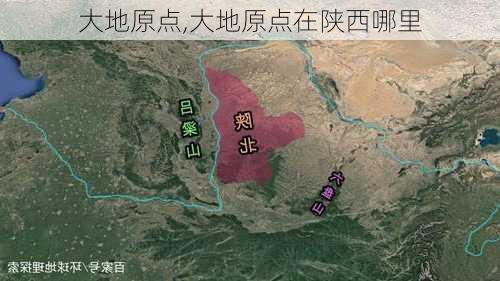 大地原点,大地原点在陕西哪里-第3张图片-呼呼旅行网