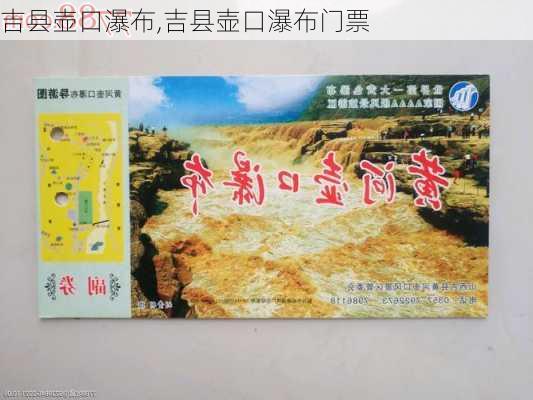 吉县壶口瀑布,吉县壶口瀑布门票-第2张图片-呼呼旅行网