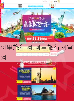 阿里旅行网,阿里旅行网官网-第3张图片-呼呼旅行网