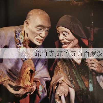 筇竹寺,筇竹寺五百罗汉